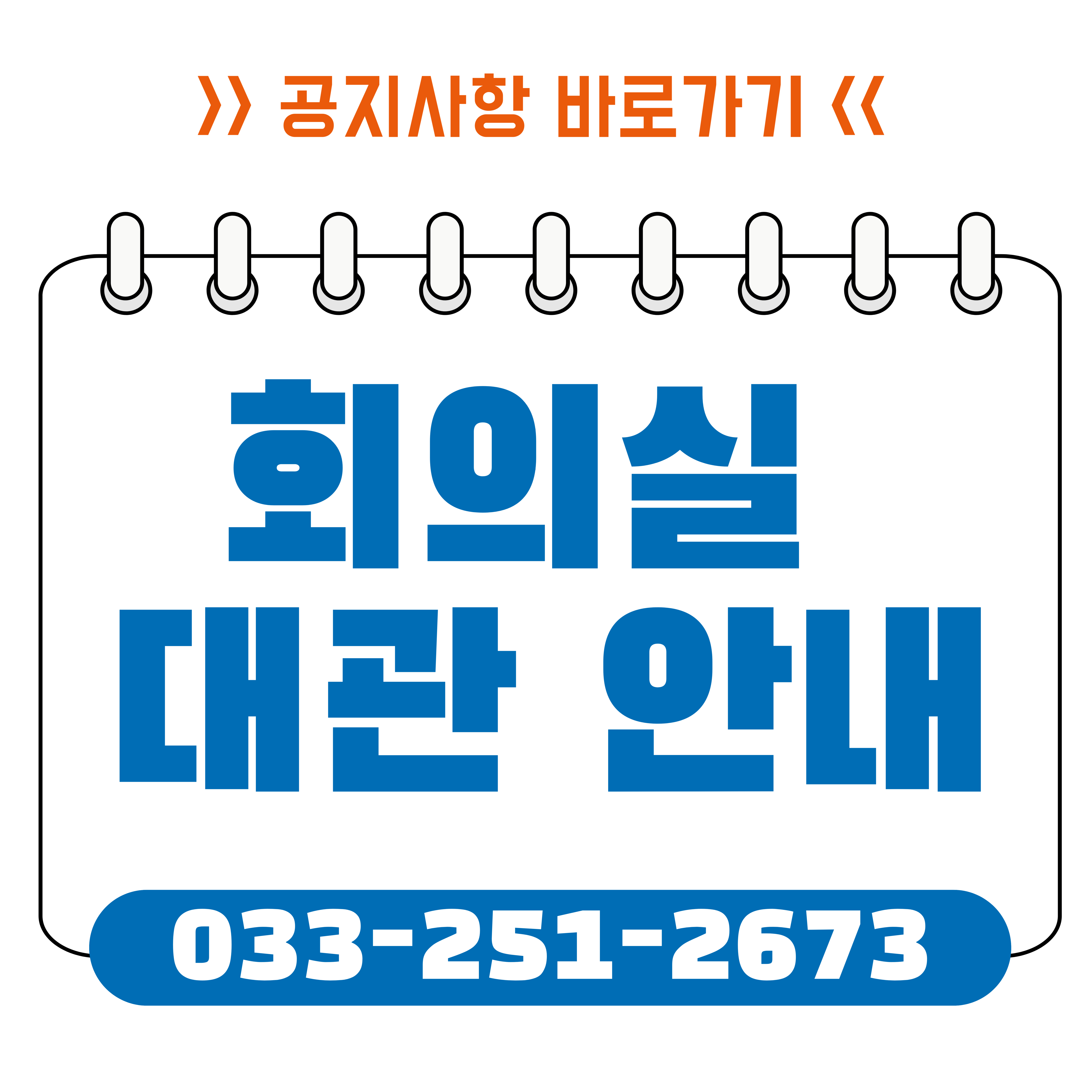 회의실 대관